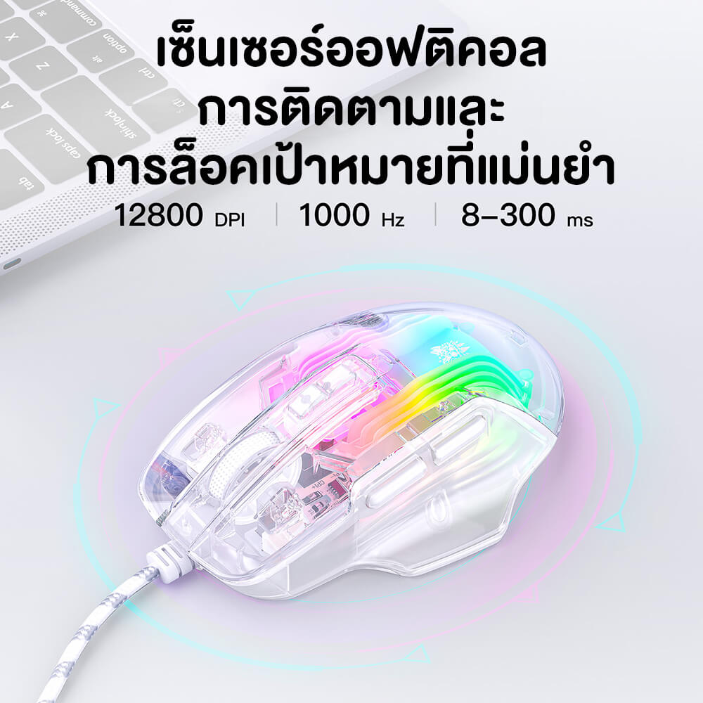 เมาส์เกมมิ่ง ONIKUMA CW923 WIRED ESPORT GAMING MOUSE - โปร่งใส